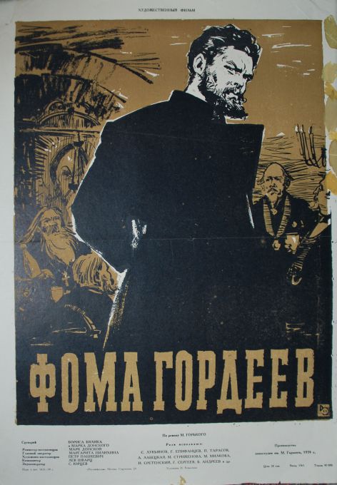 Фома Гордеев